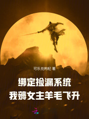�󶨼�©ϵͳ����޶Ů����ë����